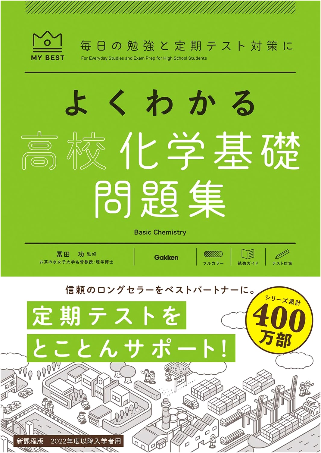 Easy-to-Understand High School Chemistry Fundamentals Workbook (My Best Series)