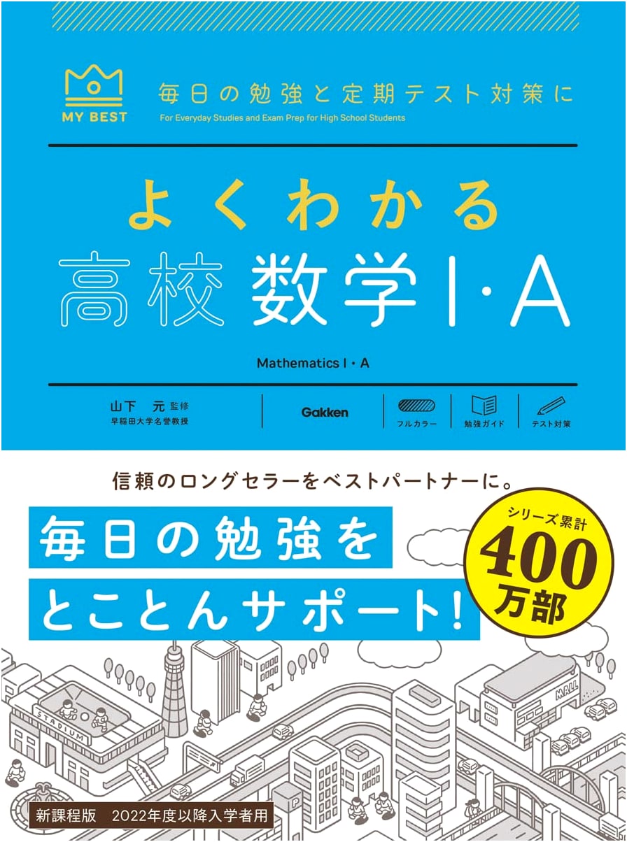 Easy-to-Understand High School Mathematics I & A: My Best Reference Book
