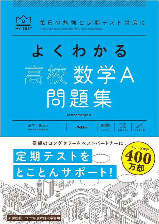 Easy to Understand High School Mathematics A: My Best Problem Collection Workbook