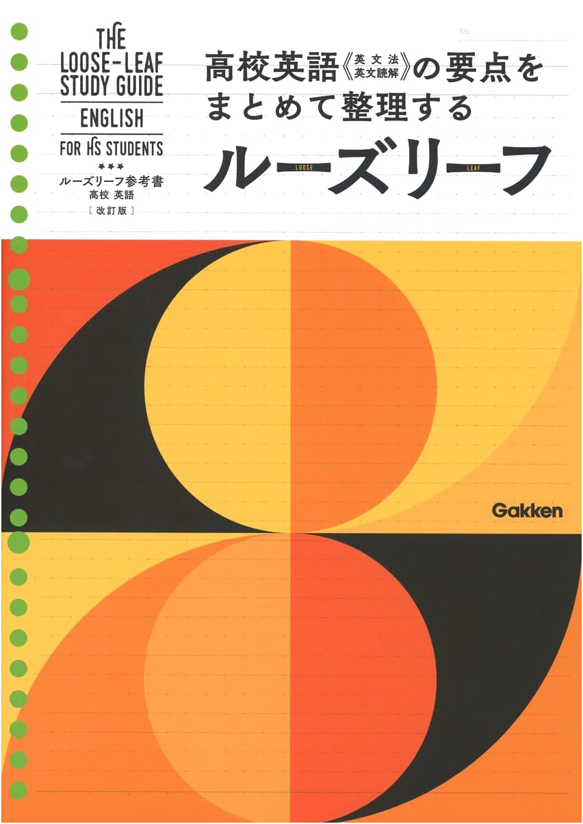 Revised Edition: High School English Textbook