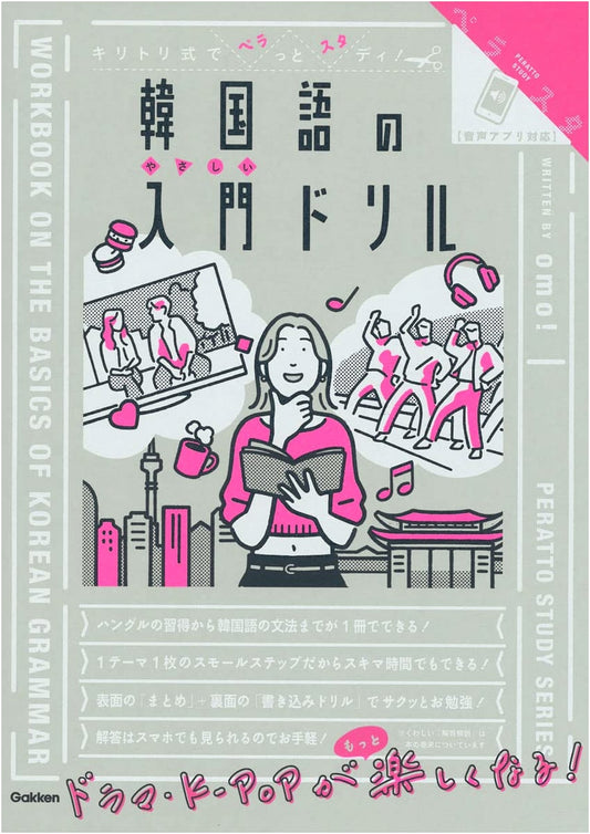 Tear-Off Style Quick Study! Introductory Korean Language Drills (Pera-Suta Series)