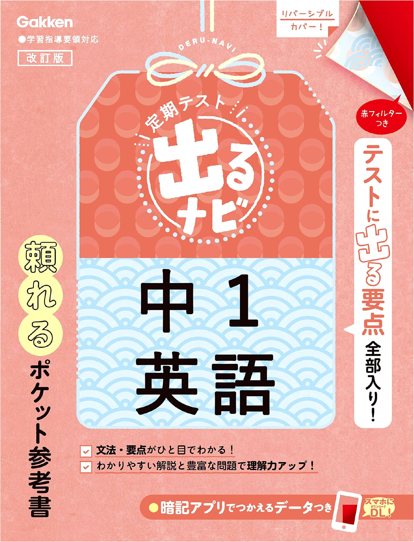 Revised Edition: English for First-Year Junior High School Students (Regular Test Study Guide)