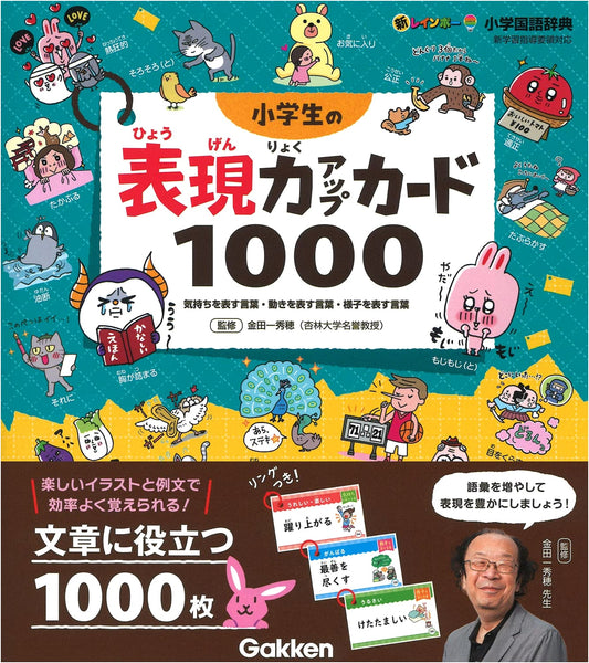 1000 Expressive Power-Up Cards for Elementary Students: Feelings, Actions, States