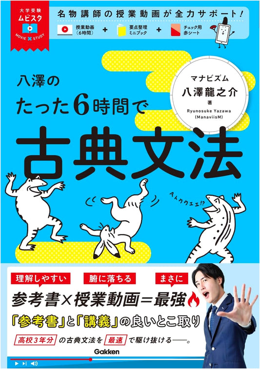Classical Japanese Grammar in 6 Hours with Ryunosuke Yazawa: Movie x Study