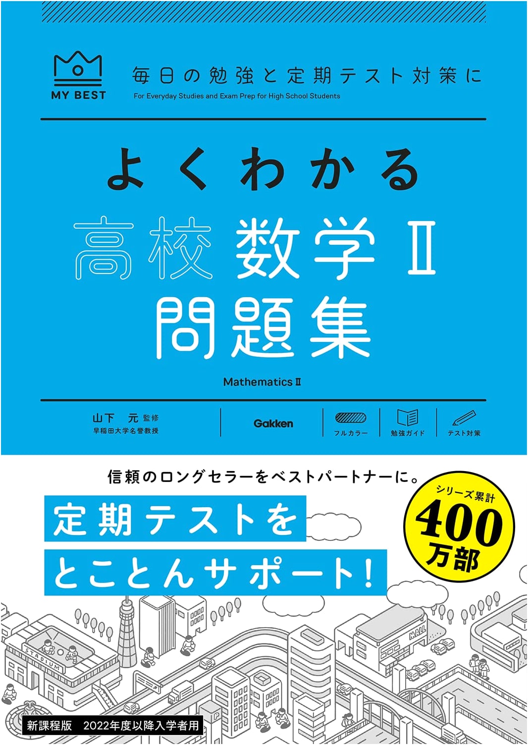 Easy-to-Understand High School Mathematics II: Problem Collection