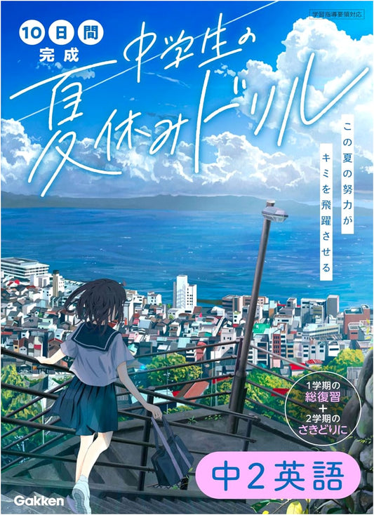 Japanese Grade 8 English: 10-Day Summer Holiday Workbook