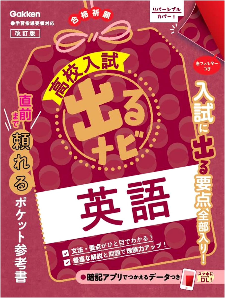 English: Revised Edition (High School Entrance Exam Navigator 1)