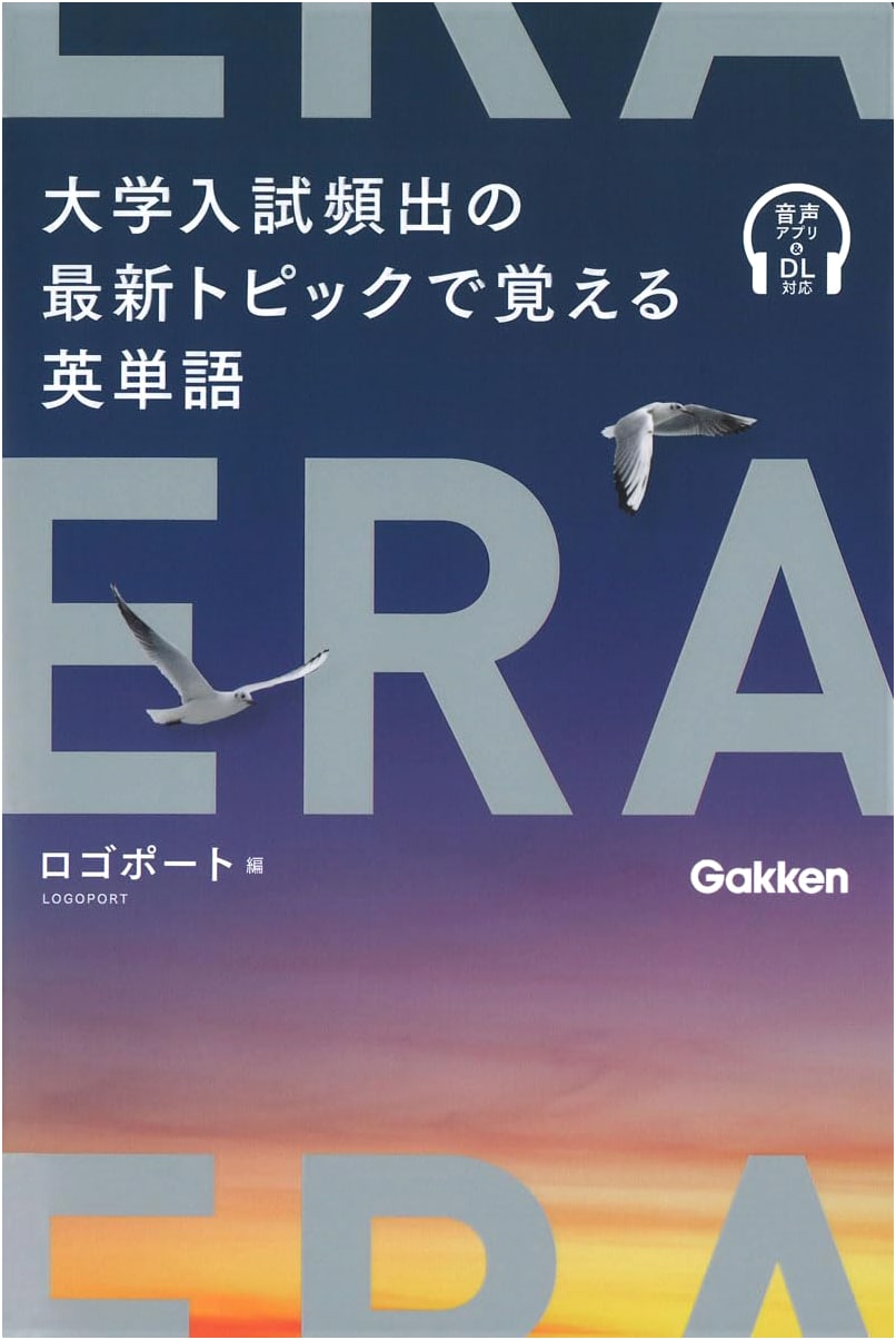 ERA: Essential English Vocabulary for University Exams – Learn with Latest Topics