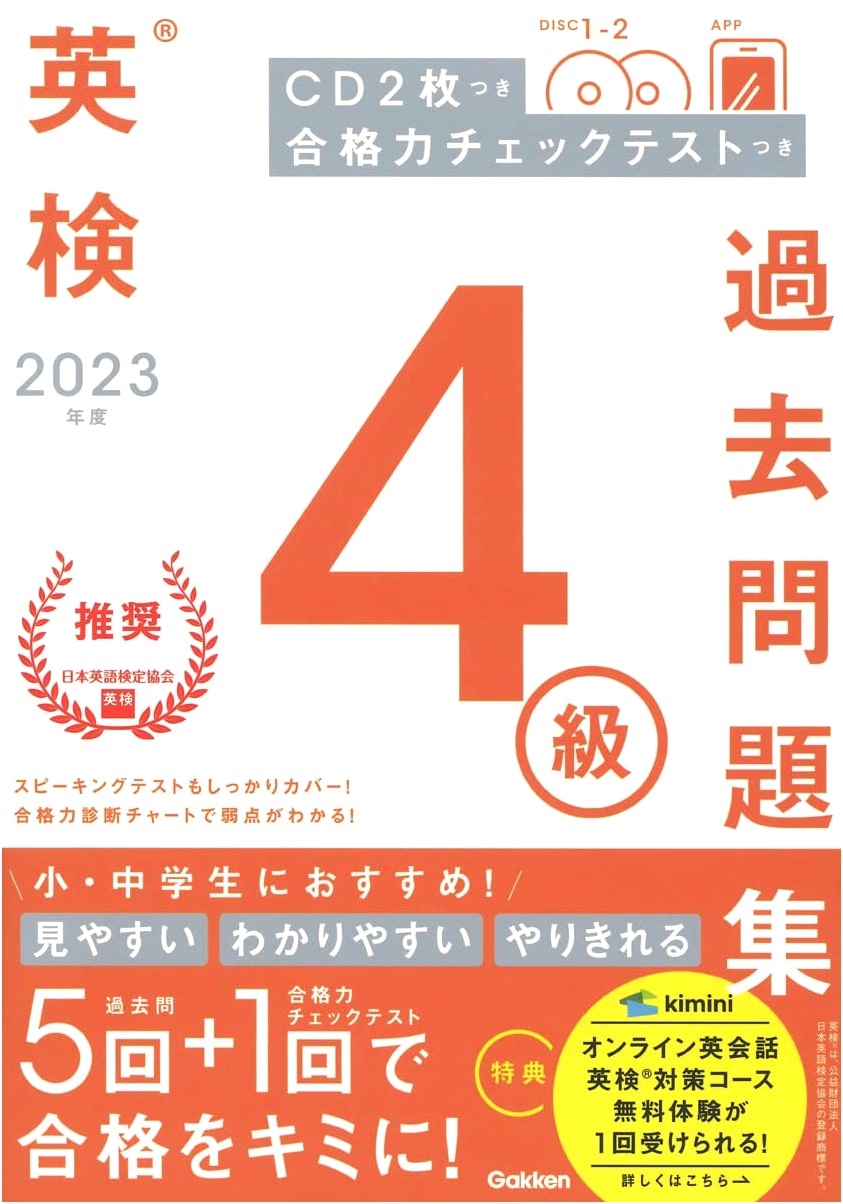 2023 Eiken Grade 4 Practice Exam Book