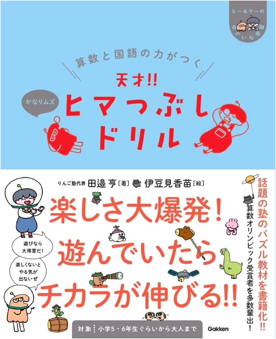 Genius!! Boredom Buster Drill: Math & Japanese Skills (Quite Difficult Edition)