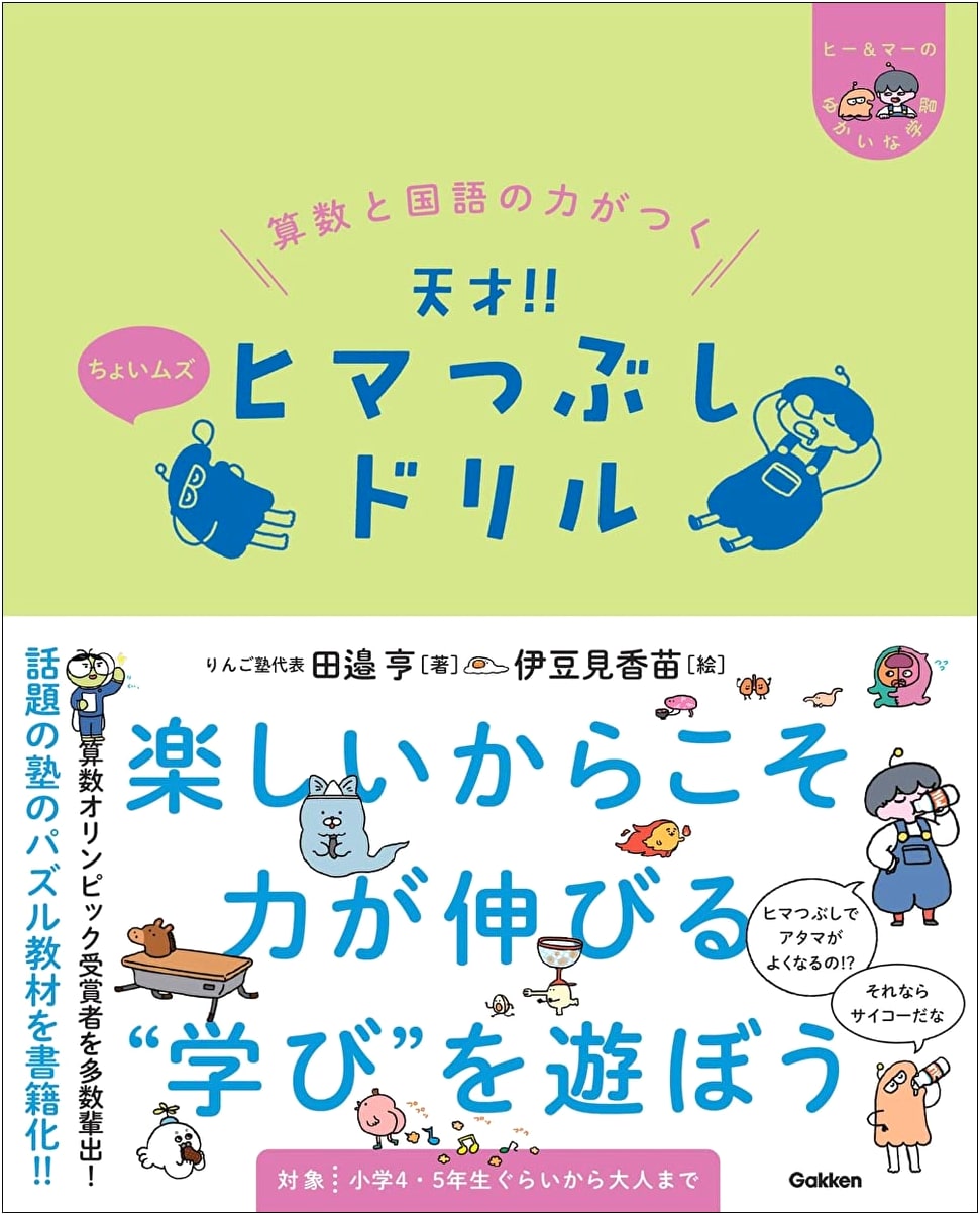 Genius!! Brain-Teaser Drills: Boost Math & Japanese Skills (Slightly Challenging)