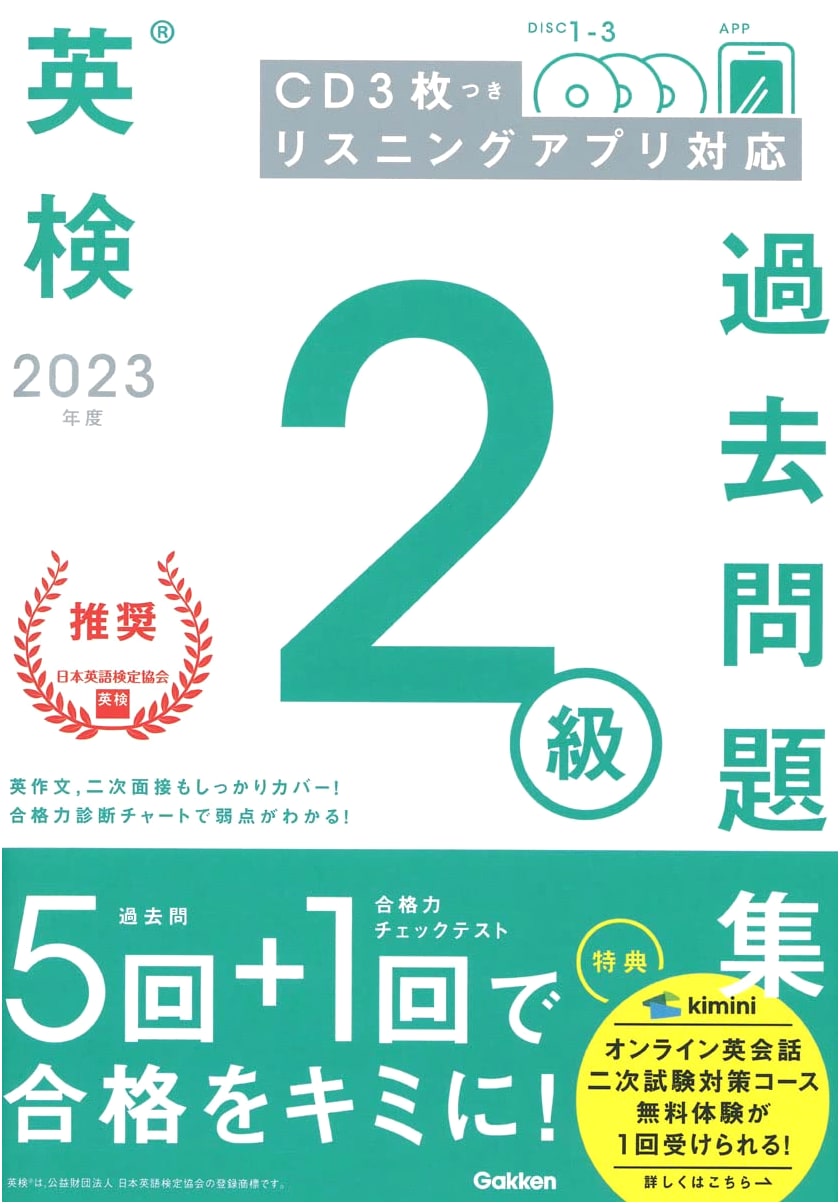 2023 Eiken Grade 2 Practice Exam Compilation