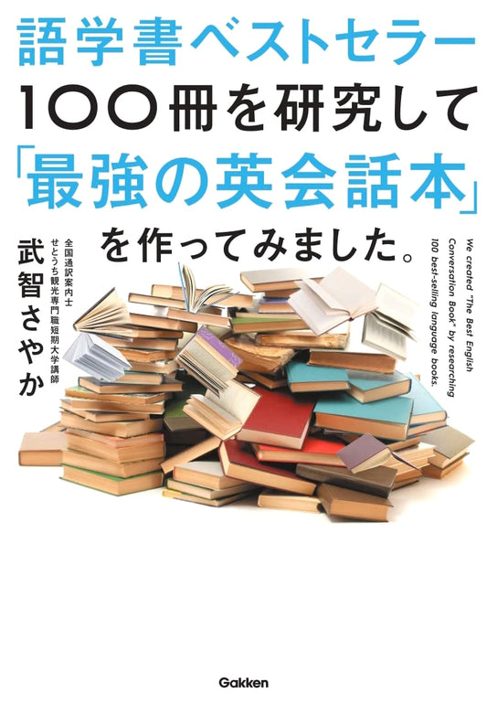 The Ultimate English Conversation Book: Researching 100 Bestsellers