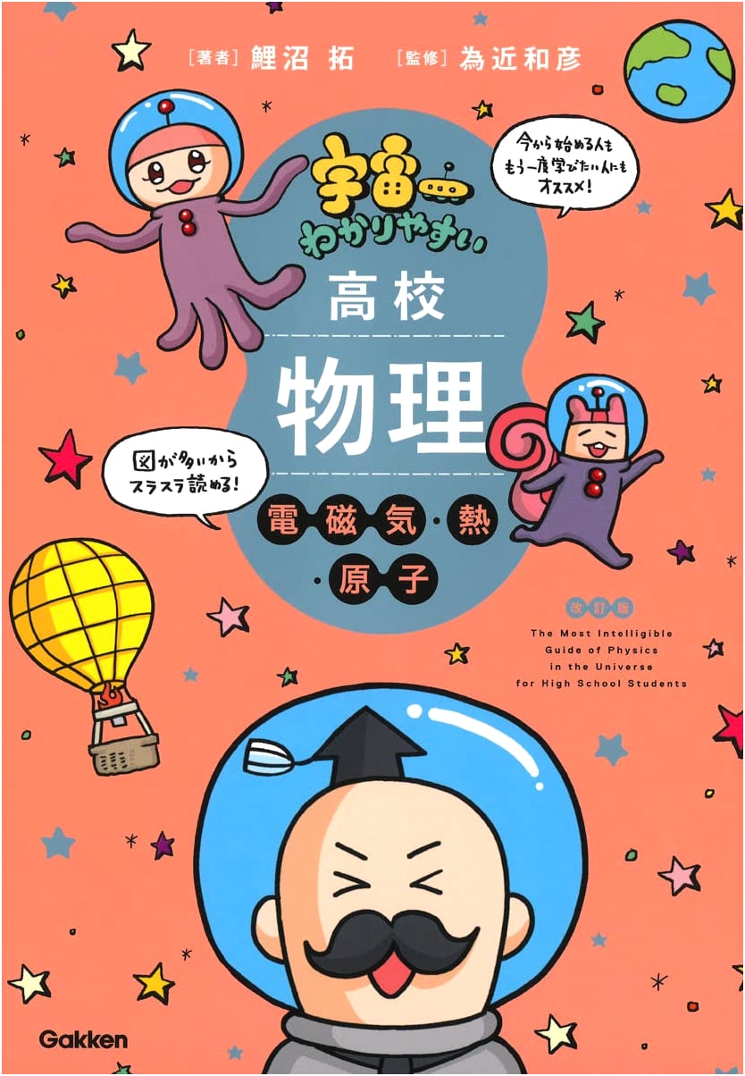 The Easiest High School Physics: Electromagnetism, Thermodynamics, Atomic Physics