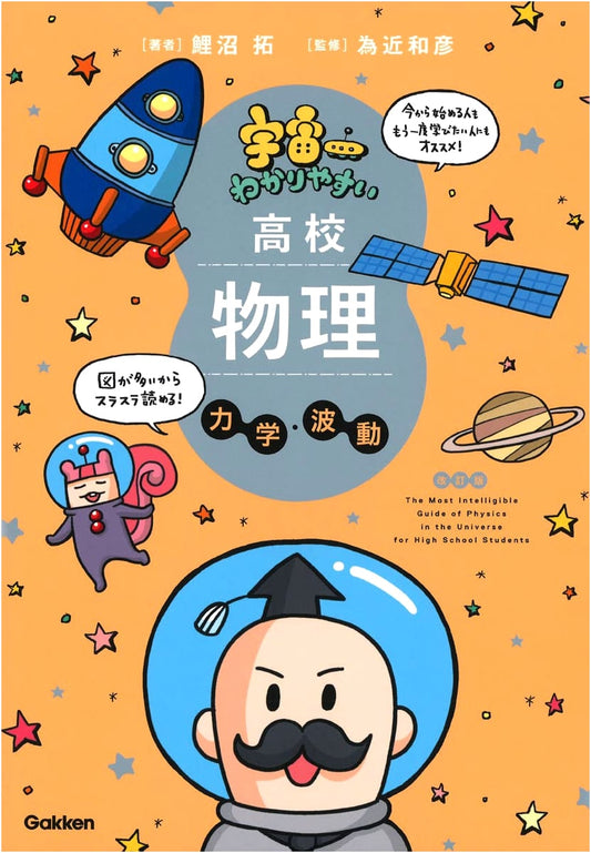 Easiest Physics: Mechanics & Waves for High School (Revised) by Taku Koinuma