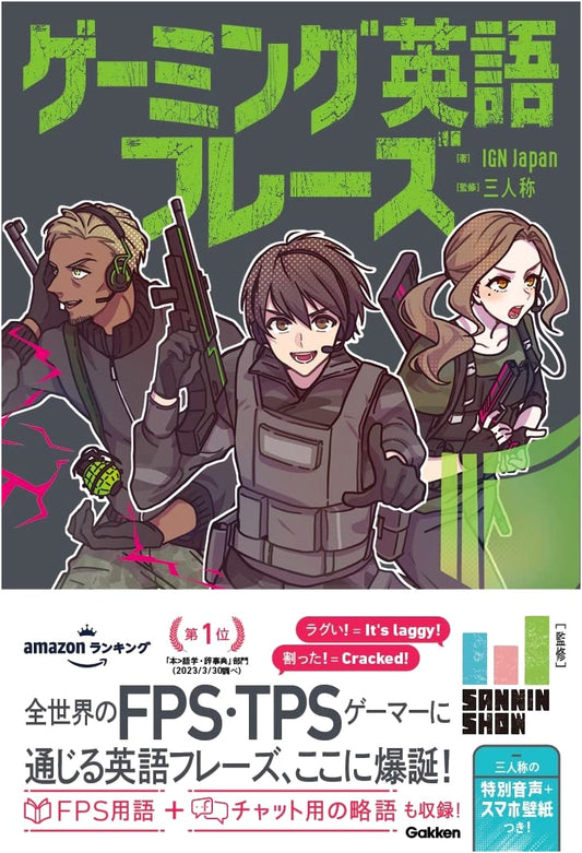 Gaming English Phrases by IGN Japan