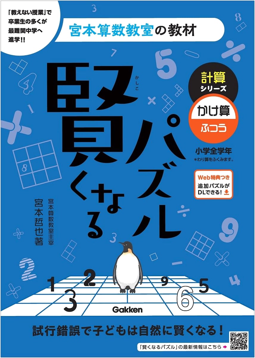 Smart Puzzles: Calculation Series - Multiplication (Normal) by Miyamoto Math Classroom