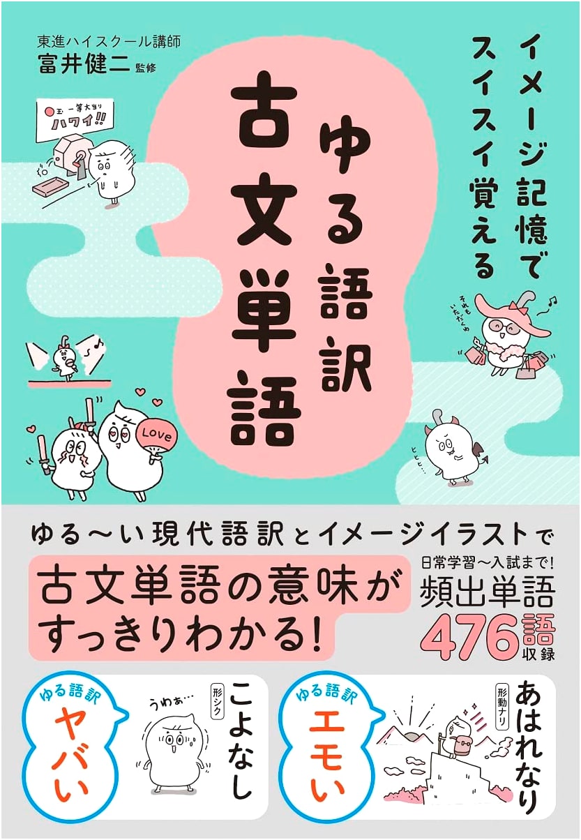 Master Classical Japanese Vocabulary: Learn Smoothly with Image Memory & Casual Translations