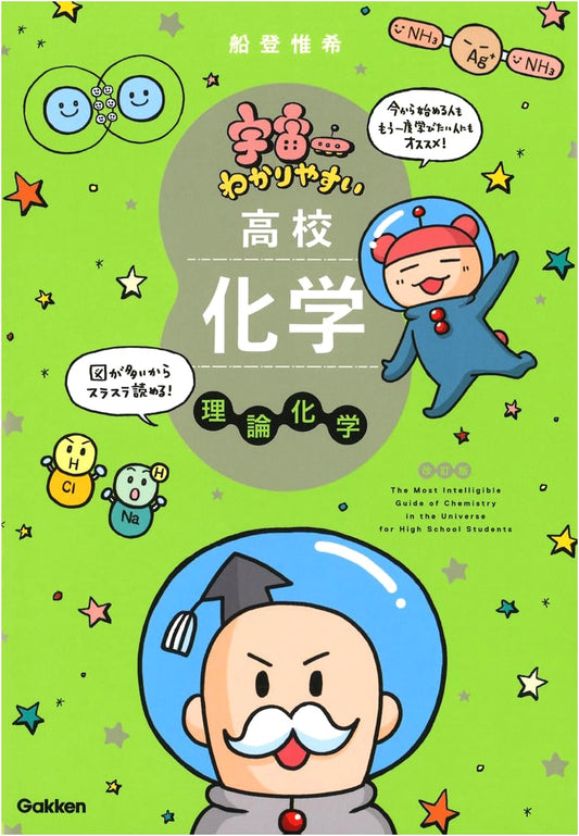 Easiest High School Chemistry: Theoretical Chemistry, Revised Ed. by Yuki Funato