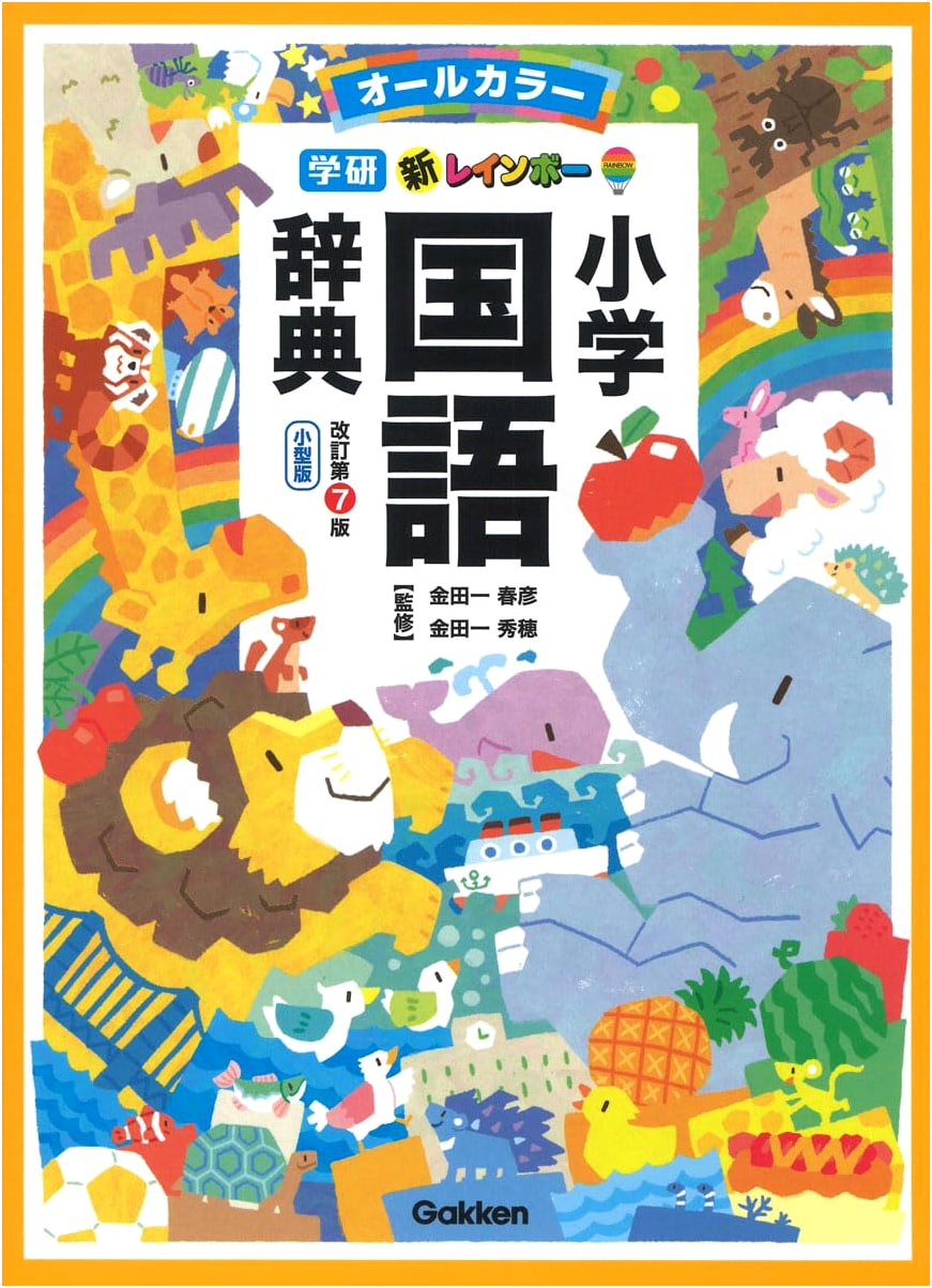 New Rainbow Elementary Japanese Language Dictionary, Revised 7th Edition (Small)
