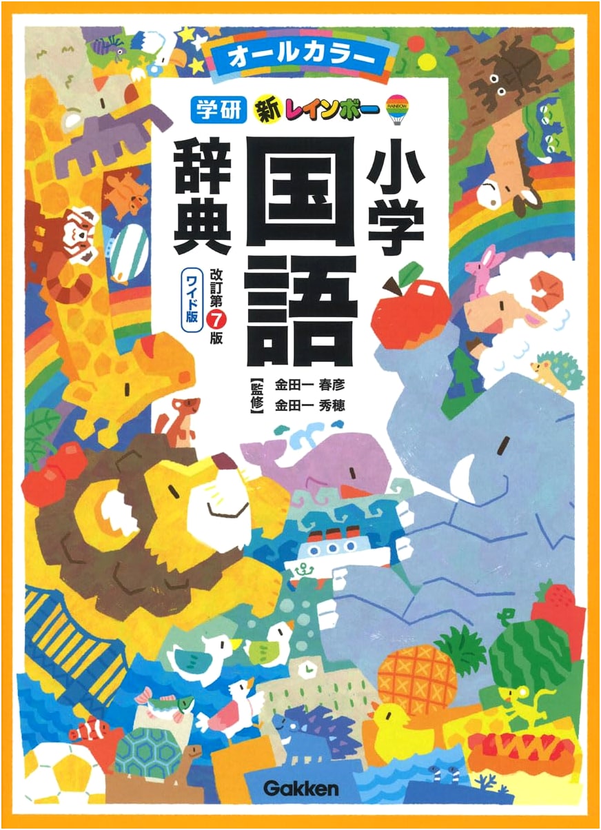 New Rainbow Elementary Japanese Language Dictionary, Revised 7th Ed. (Wide, All-Color)