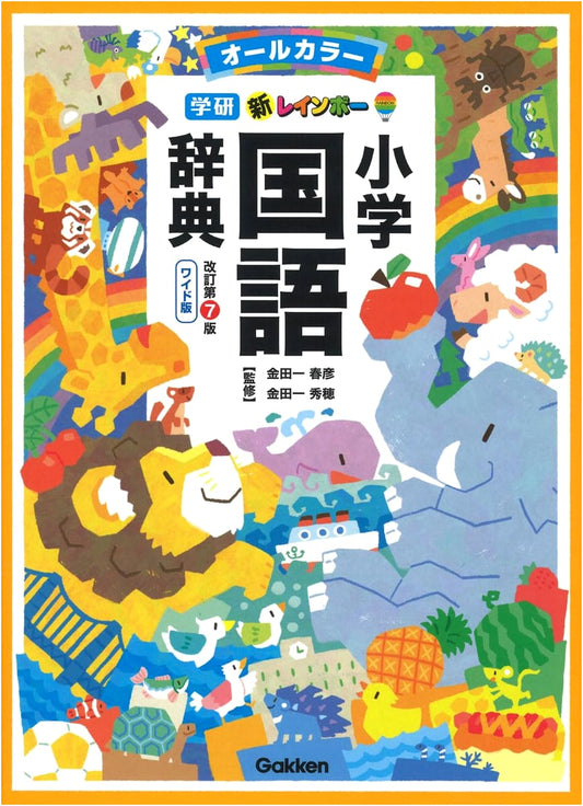 New Rainbow Elementary Japanese Language Dictionary, Revised 7th Ed. (Wide, All-Color)