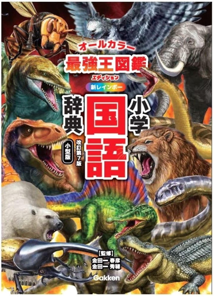 New Rainbow Elementary Japanese Language Dictionary, Revised 7th Ed. (Small)