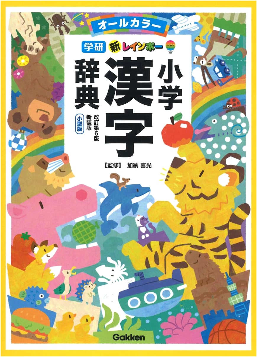 New Rainbow Elementary Kanji Dictionary, Revised 6th Edition, Compact Edition