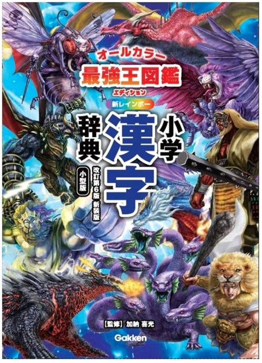 New Rainbow Elementary Kanji Dictionary: Strongest King Ed., 6th Revised Compact All-Color
