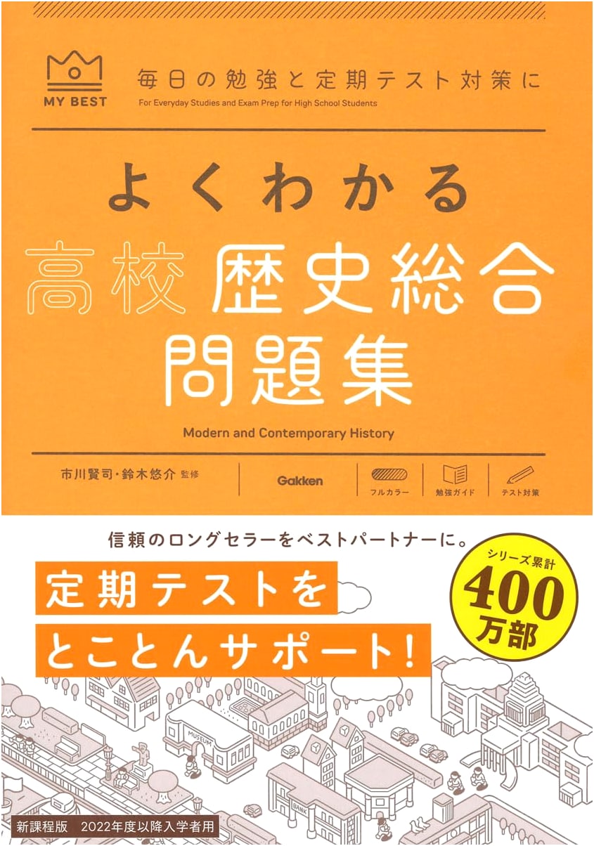 Comprehensive High School Integrated History Workbook (MY BEST)