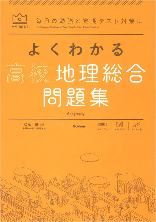 Comprehensive High School Geography Problem Workbook (My Best Series)