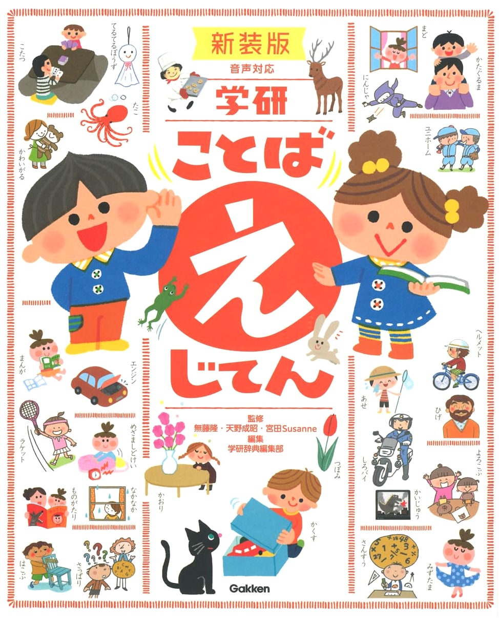 Gakken Children's Illustrated Dictionary: New Edition