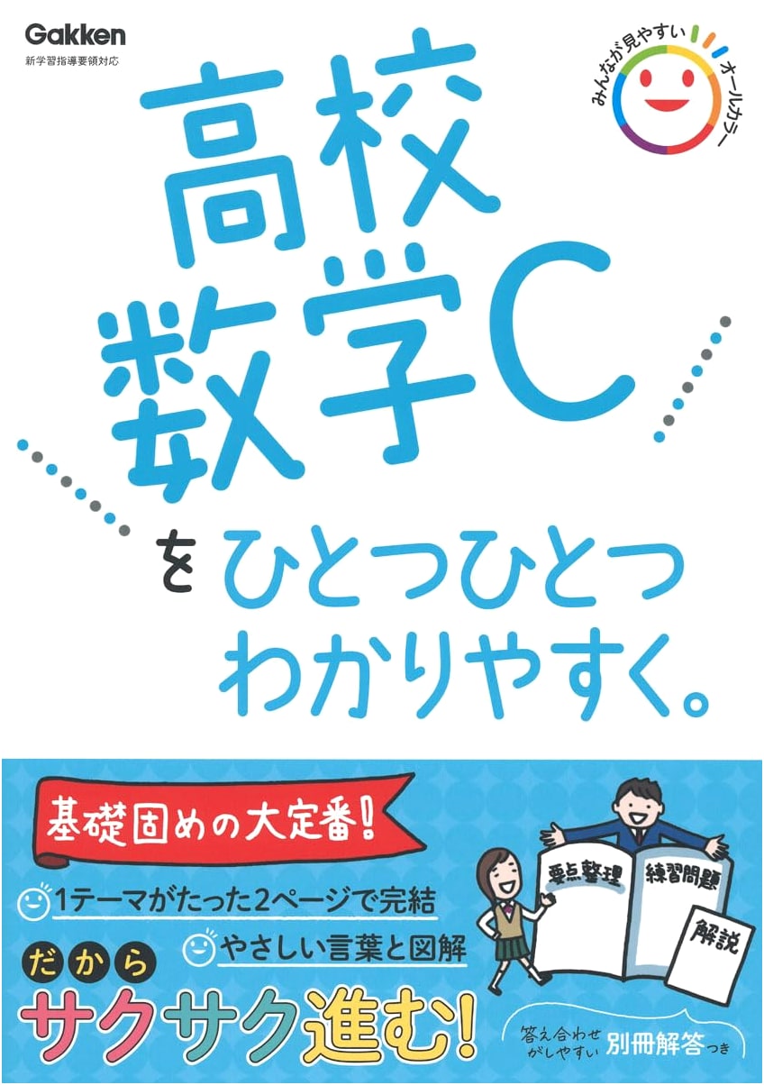 High School Mathematics C: Explained Step-by-Step