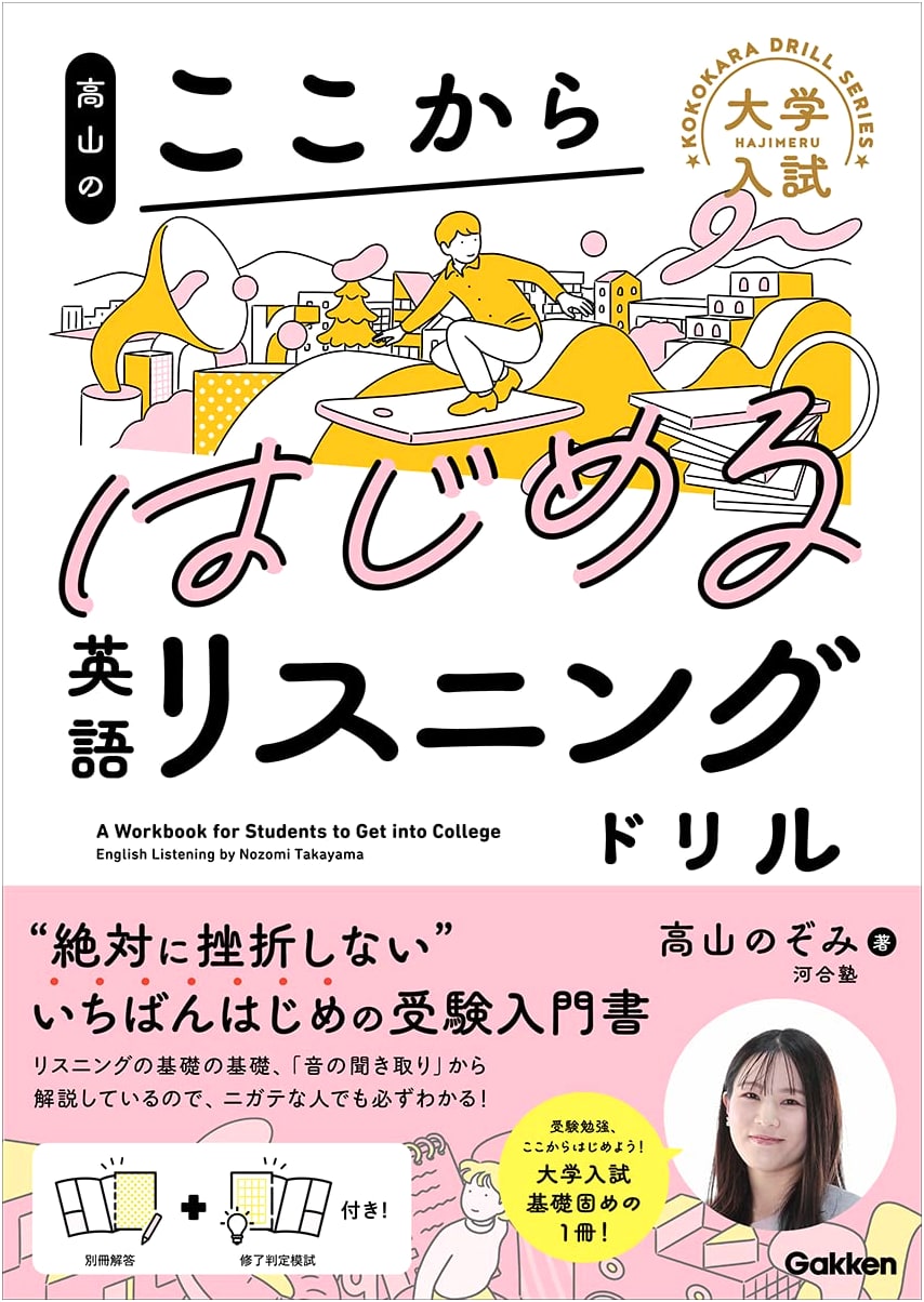 Starting English Listening Drill: Nozomi Takayama's Exam Prep