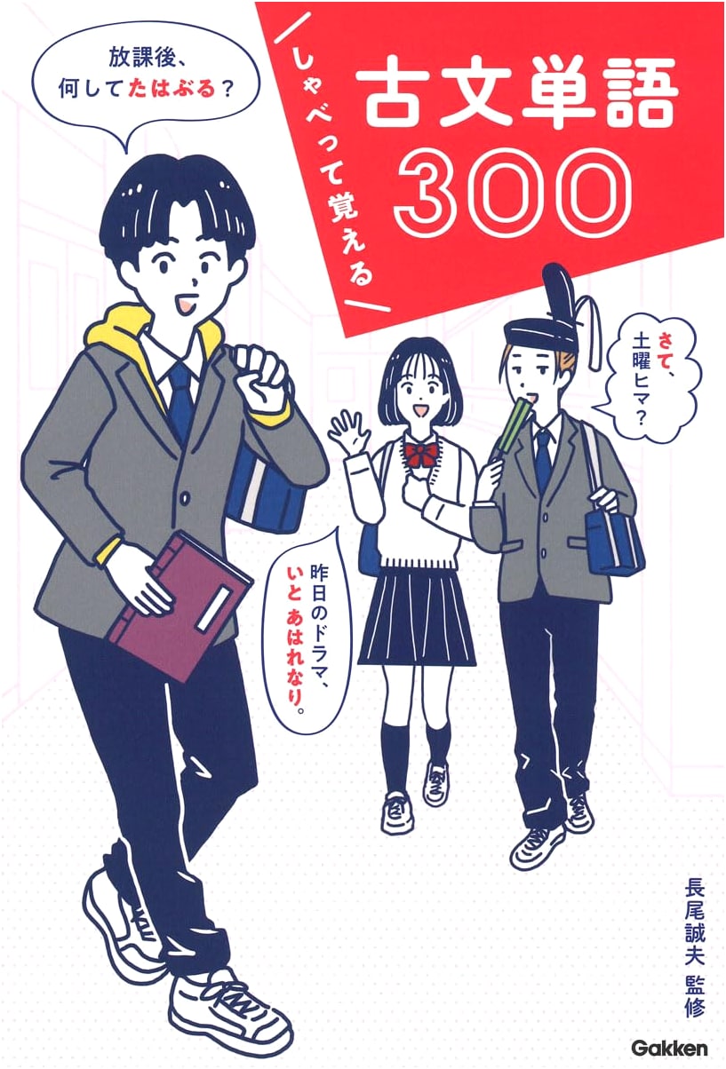 Learn Classical Japanese Vocabulary with Speech: 300 Words
