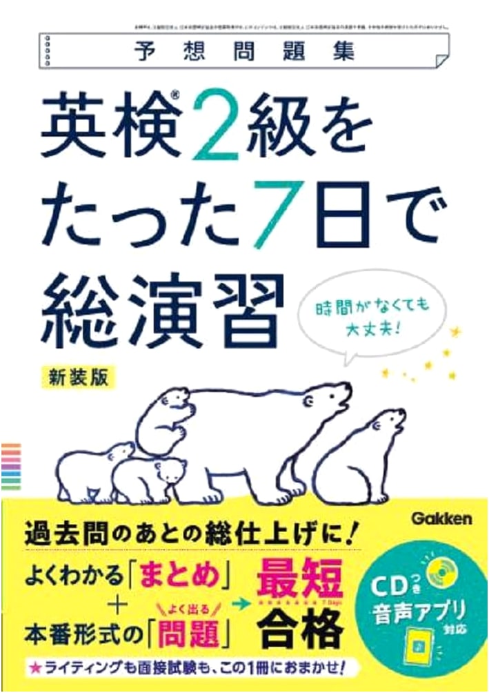 Eiken Grade 2 Exam Prep in Just 7 Days (Revised Edition)