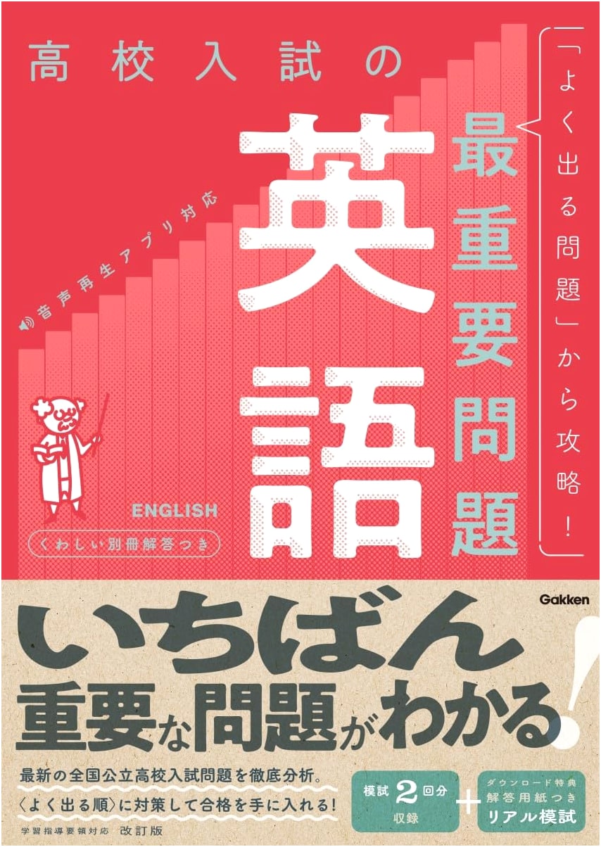 Essential English Problems for Japanese High School Entrance Exams: Revised Edition