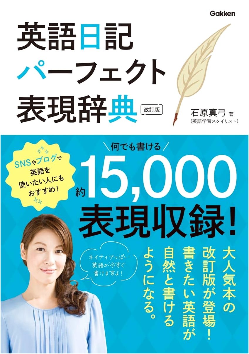 English Diary Perfect Expression Dictionary Revised Edition