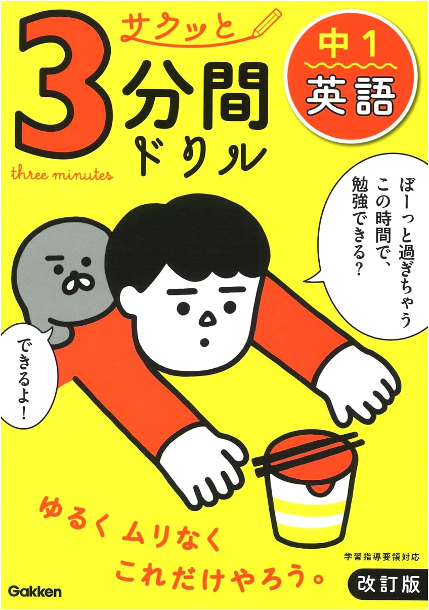 Junior High School English 1: Revised Edition
