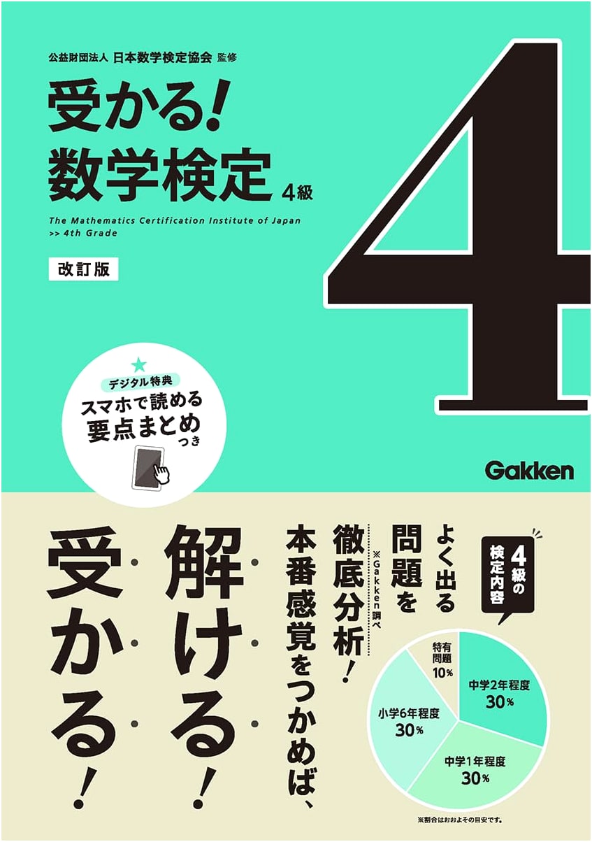 Gakken's 4th Grade Textbook (Revised Edition)