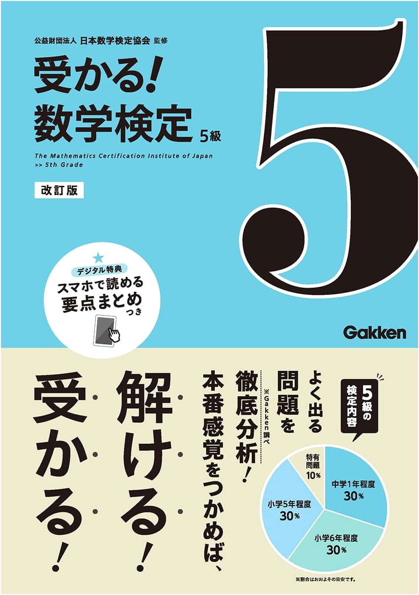 Pass the Math Proficiency Test Grade 5: Revised Edition