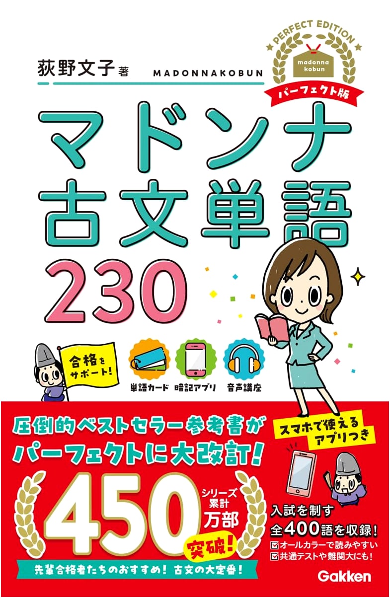 Madonna Classical Japanese Vocabulary 230: Perfect Edition by Fumiko Ogino