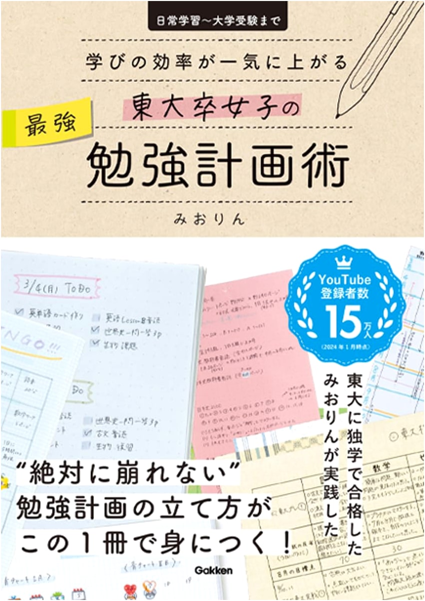 The Ultimate Study Plan for Female University of Tokyo Graduates: Boost Your Learning Efficiency