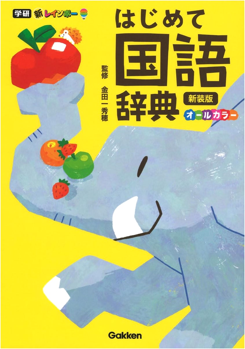 New Rainbow First Japanese Language Dictionary: Revised Edition