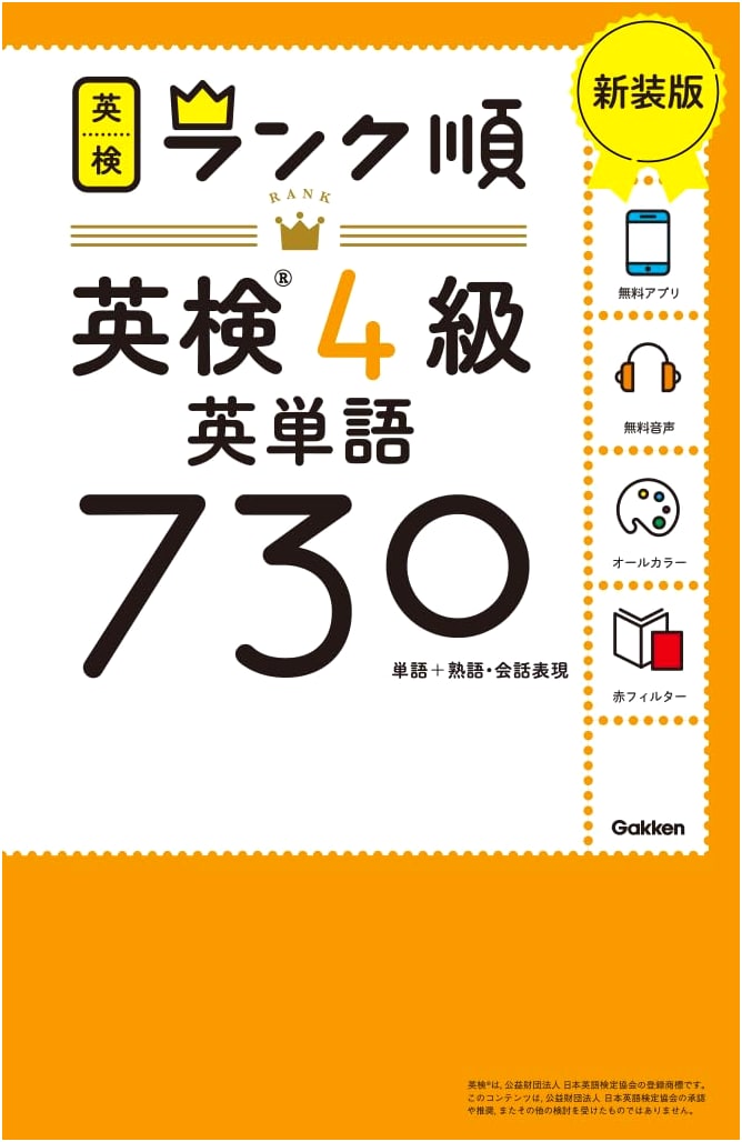 Graded English Vocabulary for Eiken Grade 4: 730 Words (New Edition)