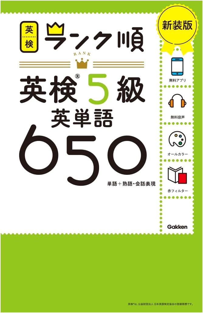 Ranked English Vocabulary for Eiken Grade 5: 650 Words (New Edition)