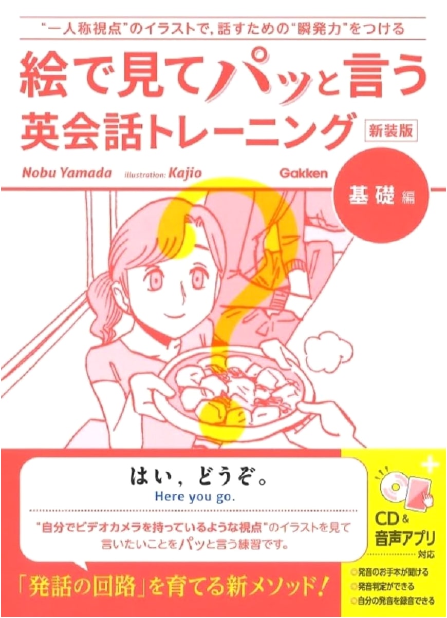 Visual & Instant English Conversation Training: Basic Edition with CD (New Edition)