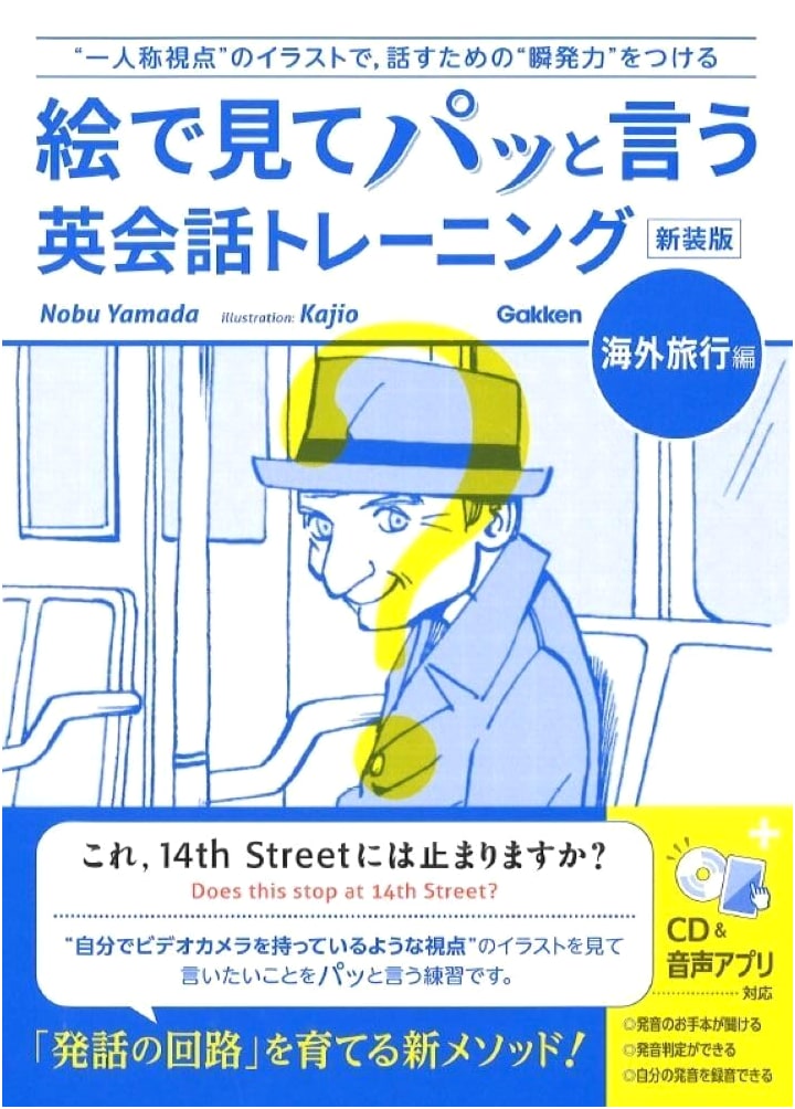 Picture-Based English Conversation Training for Overseas Travel: New Edition with CD