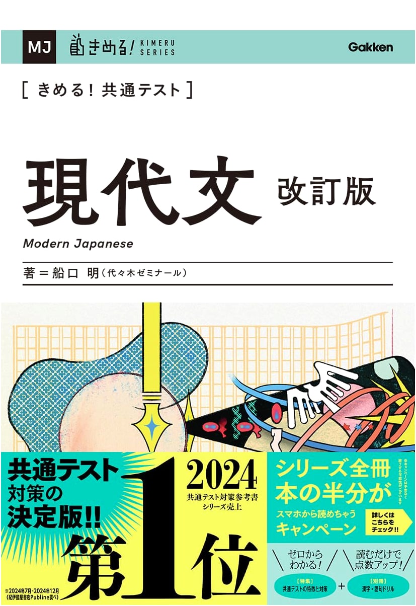 Ace the Common Test: Modern Japanese - Akira Funaguchi
