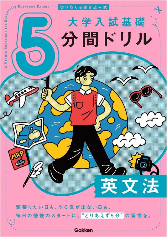 University Entrance Exam Basic 5-Minute Drill: English Grammar - Cut-out & Write-in Edition